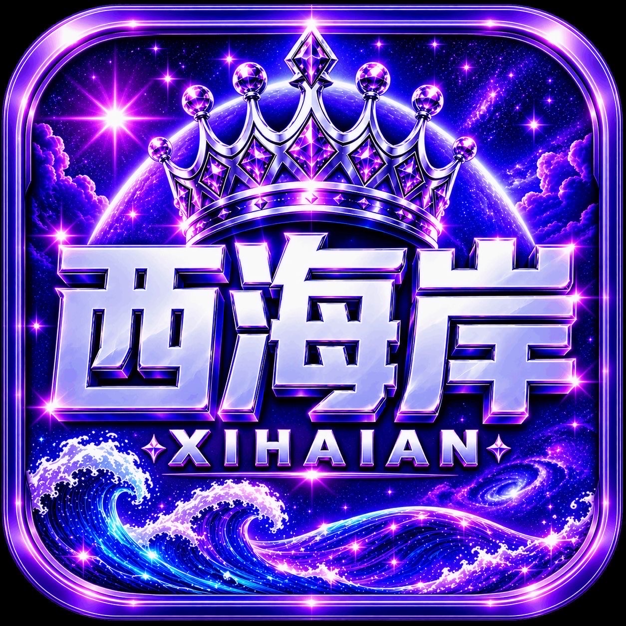 西海岸